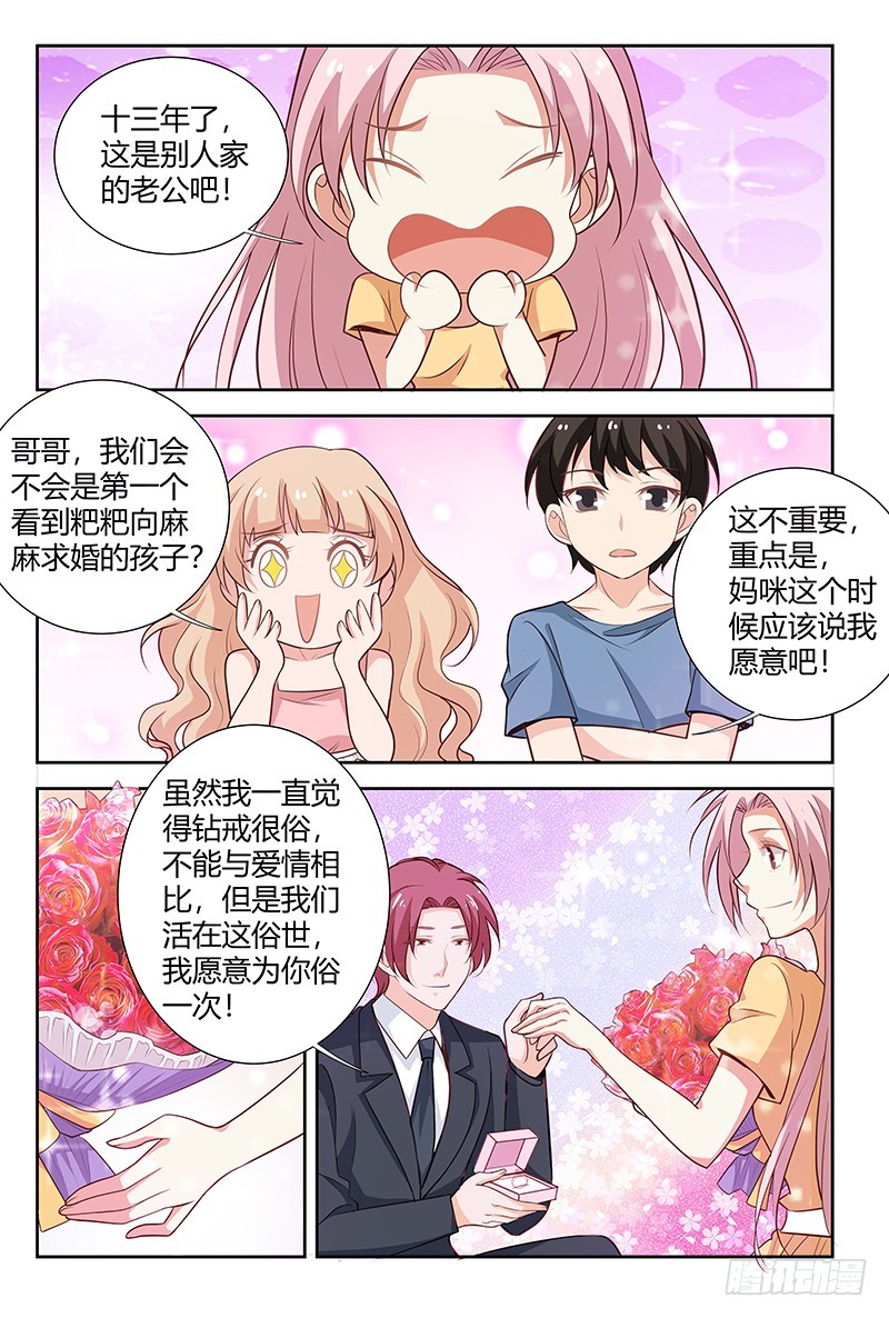 《一夜孽情》第一百七十二话 第7页