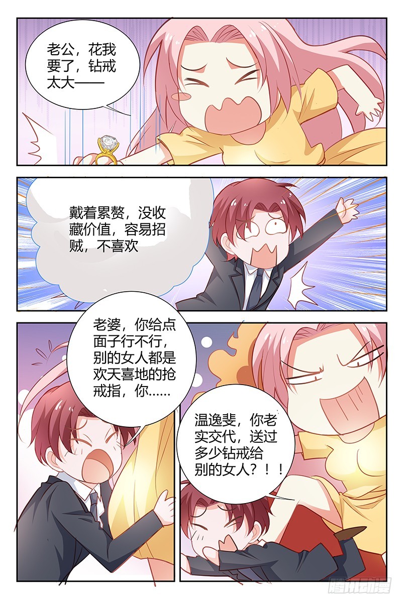 《一夜孽情》第一百七十二话 第8页