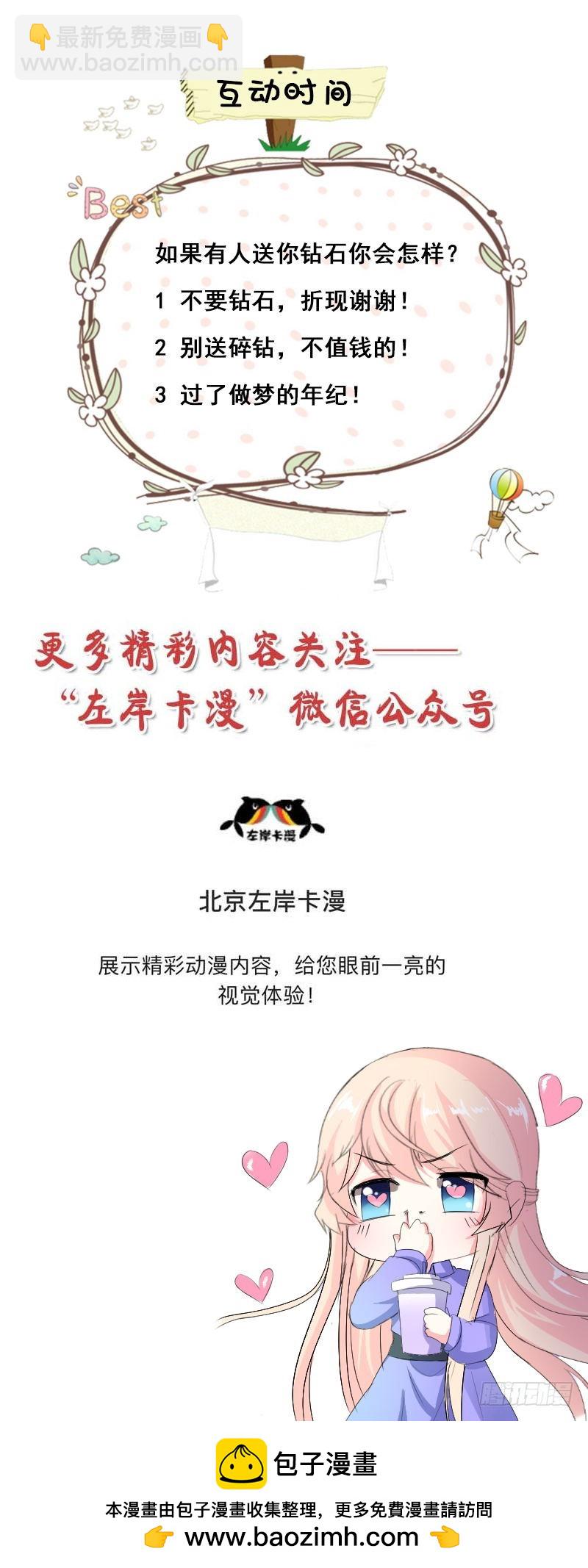 《一夜孽情》第一百七十二话 第9页