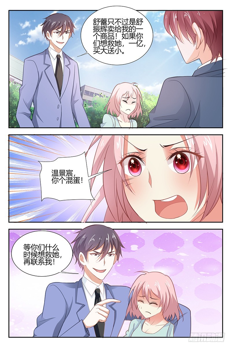 《一夜孽情》第一百七十四话 第5页