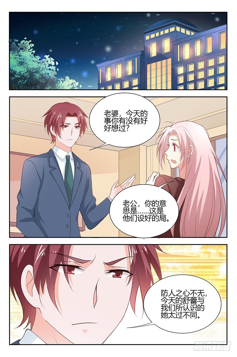 《一夜孽情》第一百七十四话 第6页