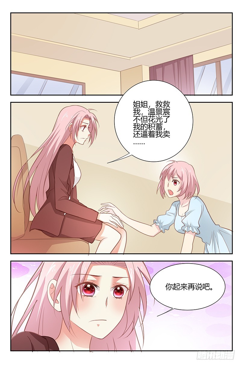 《一夜孽情》第一百七十四话 第7页