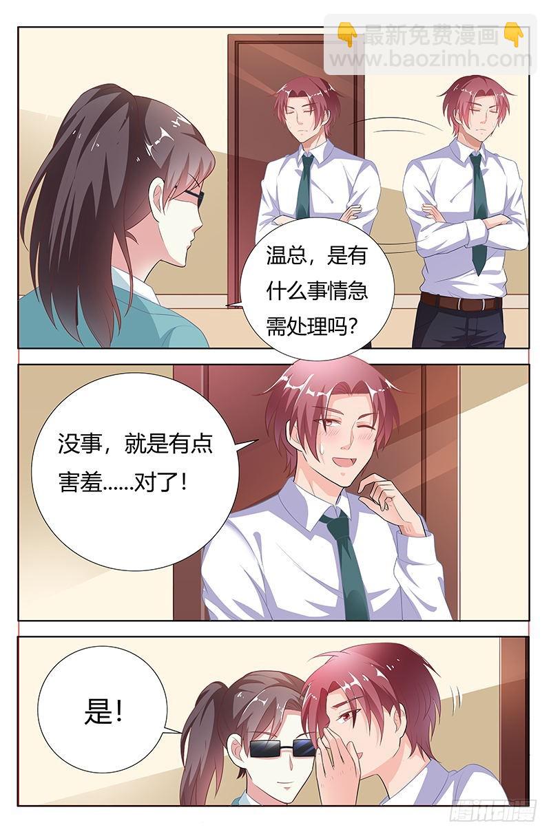 《一夜孽情》完结话 第3页