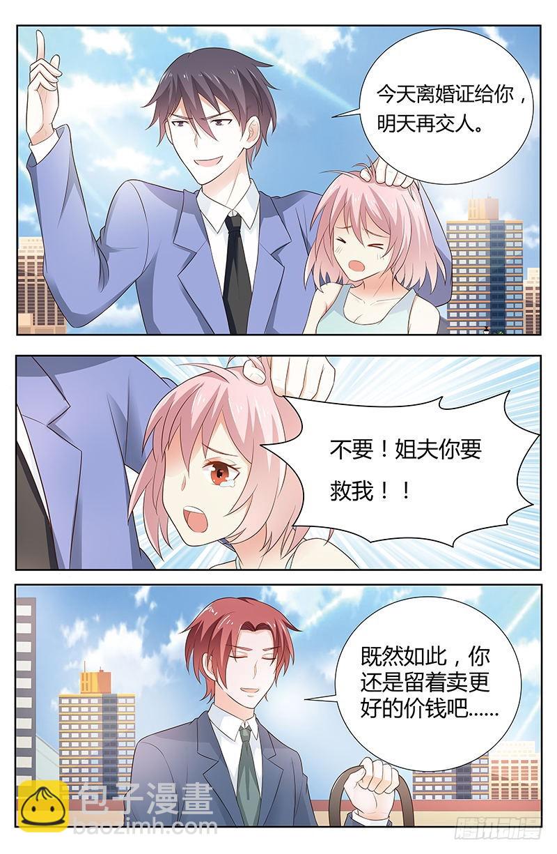 《一夜孽情》第一百七十五话 第4页