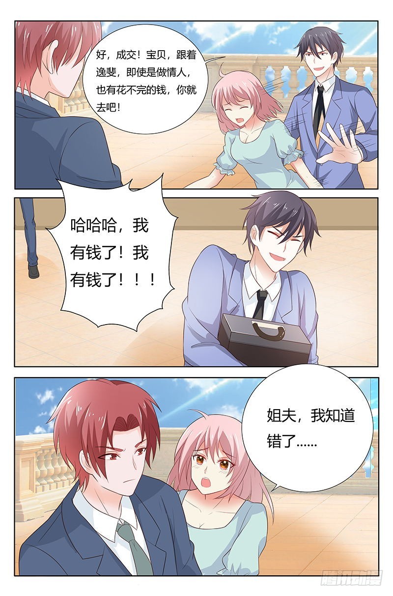《一夜孽情》第一百七十五话 第5页