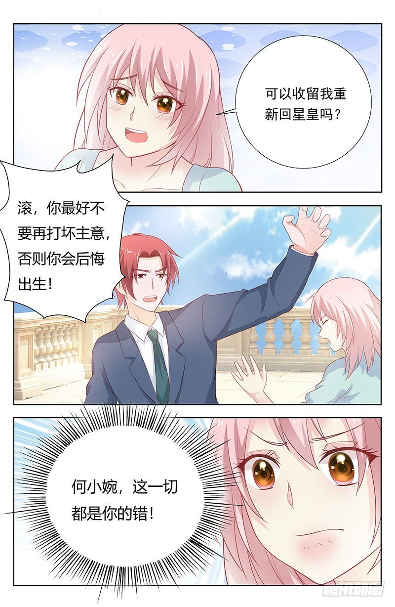 《一夜孽情》第一百七十五话 第6页