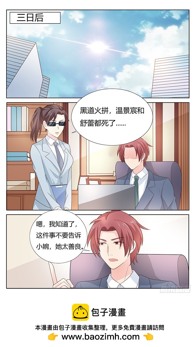 《一夜孽情》第一百七十五话 第9页