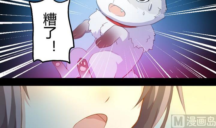 《生肖萌战记》第3话 猫妖大人登场！ 第15页