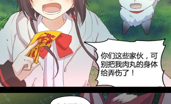《生肖萌战记》第3话 猫妖大人登场！ 第19页