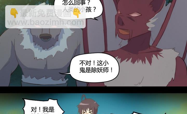 《生肖萌战记》第3话 猫妖大人登场！ 第20页