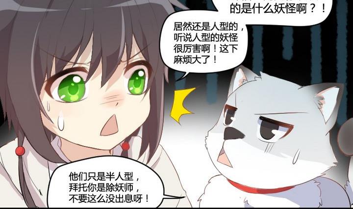 《生肖萌战记》第3话 猫妖大人登场！ 第23页