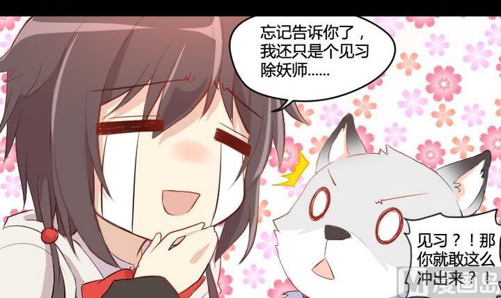 《生肖萌战记》第3话 猫妖大人登场！ 第24页