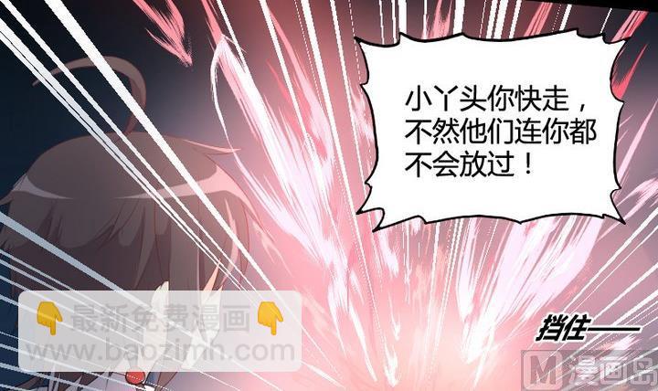 《生肖萌战记》第3话 猫妖大人登场！ 第27页