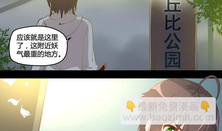 《生肖萌战记》第3话 猫妖大人登场！ 第2页