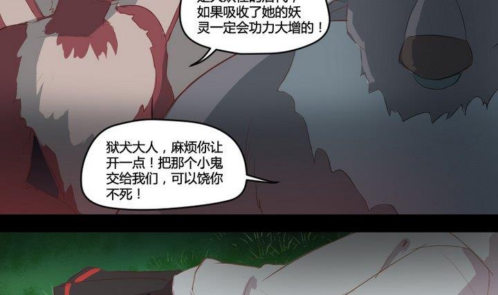 《生肖萌战记》第3话 猫妖大人登场！ 第34页