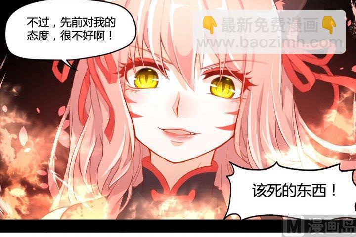 《生肖萌战记》第3话 猫妖大人登场！ 第45页
