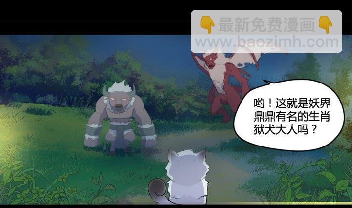 《生肖萌战记》第3话 猫妖大人登场！ 第7页