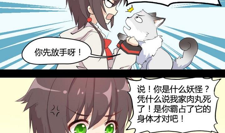 《生肖萌战记》第2话 肉丸说话 了？！ 第10页