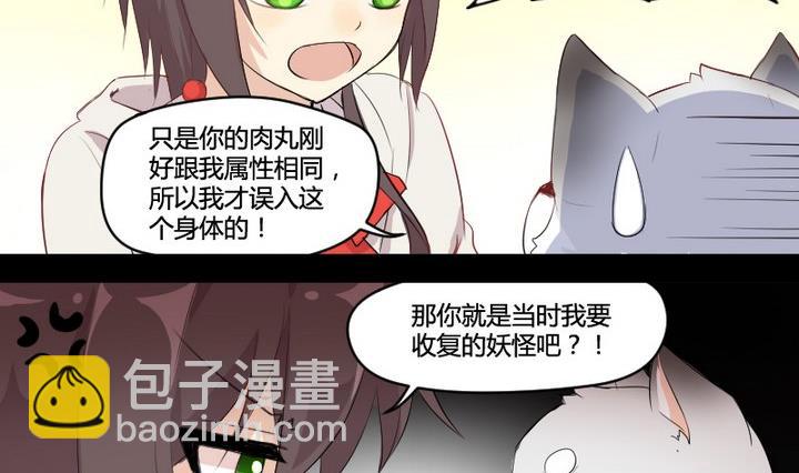 《生肖萌战记》第2话 肉丸说话 了？！ 第11页