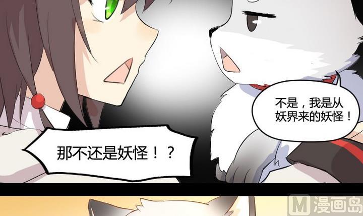 《生肖萌战记》第2话 肉丸说话 了？！ 第12页