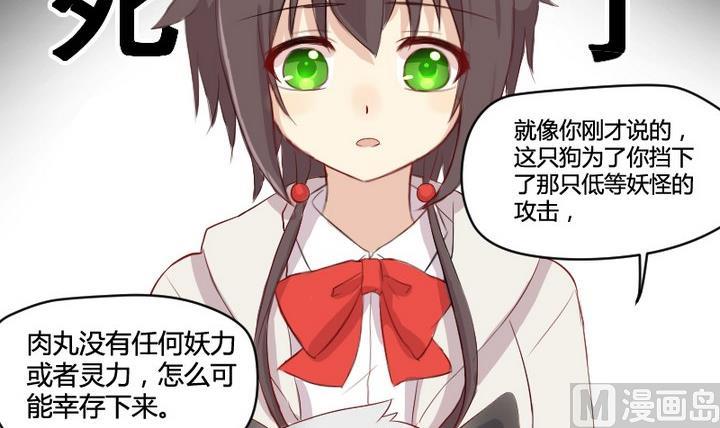 《生肖萌战记》第2话 肉丸说话 了？！ 第15页
