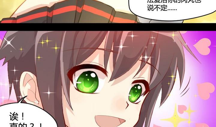 《生肖萌战记》第2话 肉丸说话 了？！ 第20页