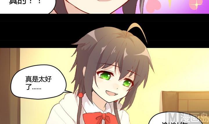 《生肖萌战记》第2话 肉丸说话 了？！ 第21页