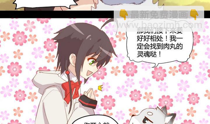 《生肖萌战记》第2话 肉丸说话 了？！ 第23页