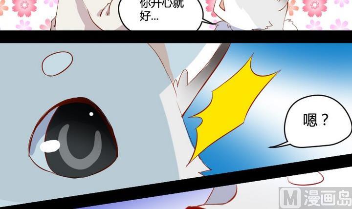 《生肖萌战记》第2话 肉丸说话 了？！ 第24页