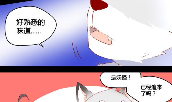 《生肖萌战记》第2话 肉丸说话 了？！ 第25页
