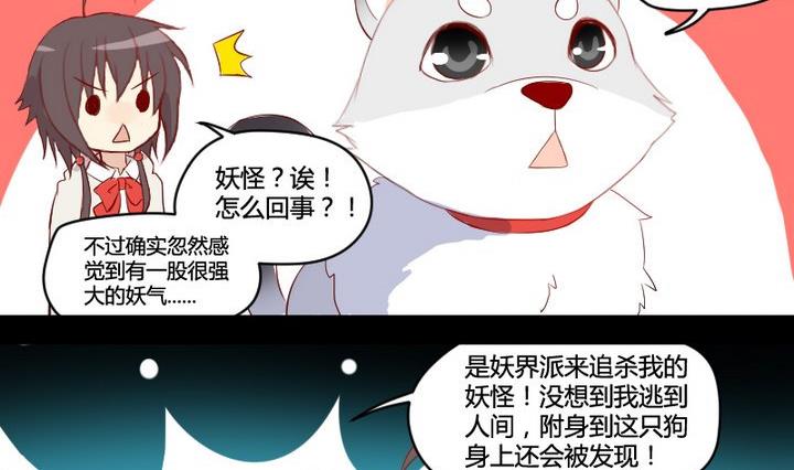 《生肖萌战记》第2话 肉丸说话 了？！ 第26页