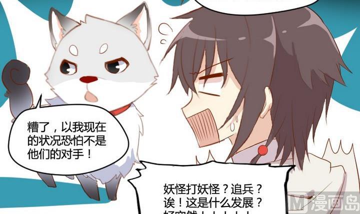 《生肖萌战记》第2话 肉丸说话 了？！ 第27页