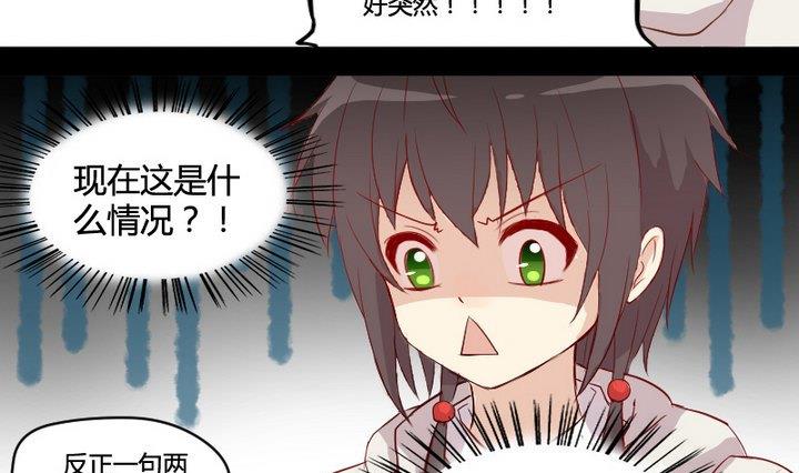 《生肖萌战记》第2话 肉丸说话 了？！ 第28页