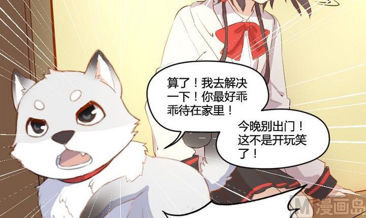 《生肖萌战记》第2话 肉丸说话 了？！ 第30页