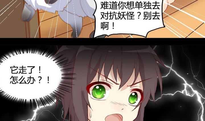 《生肖萌战记》第2话 肉丸说话 了？！ 第31页