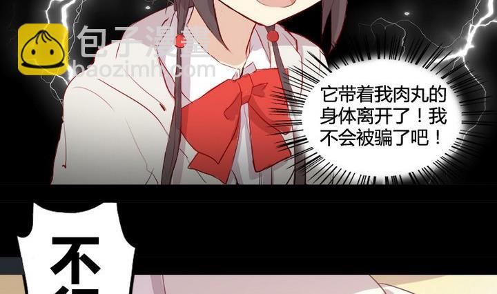 《生肖萌战记》第2话 肉丸说话 了？！ 第32页