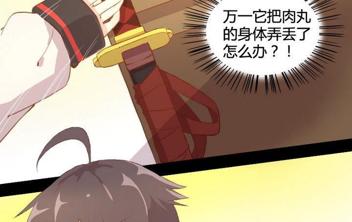 《生肖萌战记》第2话 肉丸说话 了？！ 第34页