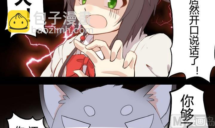 《生肖萌战记》第2话 肉丸说话 了？！ 第3页