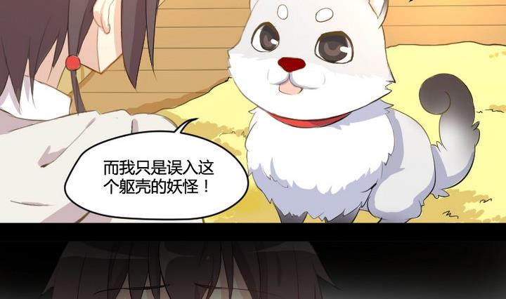 《生肖萌战记》第2话 肉丸说话 了？！ 第5页