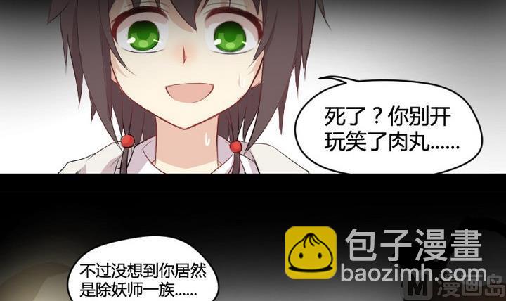 《生肖萌战记》第2话 肉丸说话 了？！ 第6页