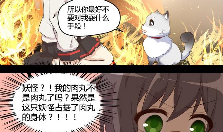 《生肖萌战记》第2话 肉丸说话 了？！ 第8页