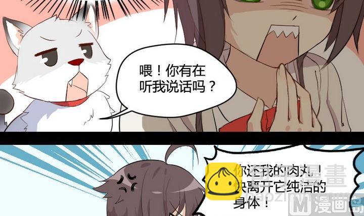 《生肖萌战记》第2话 肉丸说话 了？！ 第9页