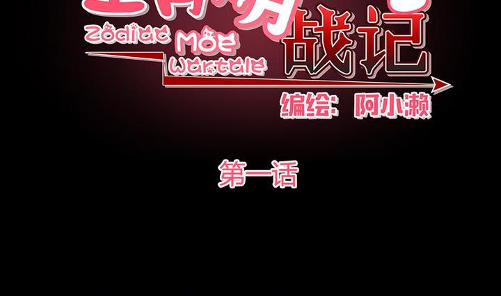 《生肖萌战记》第1话 生肖狱犭 第11页