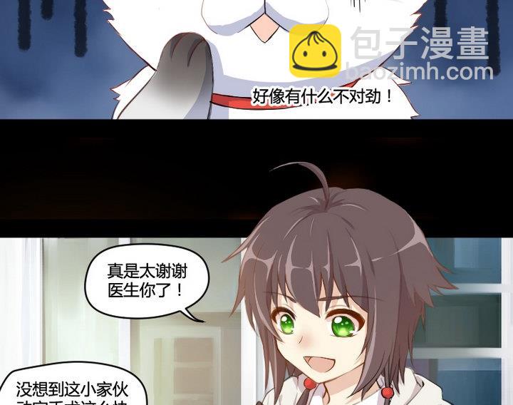 《生肖萌战记》第1话 生肖狱犭 第14页