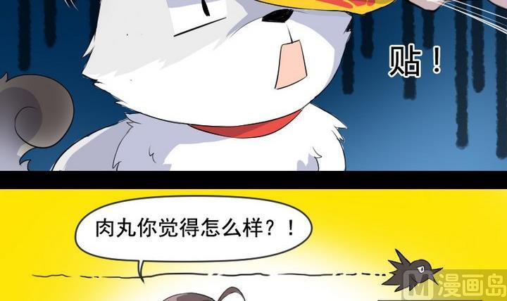 《生肖萌战记》第1话 生肖狱犭 第24页