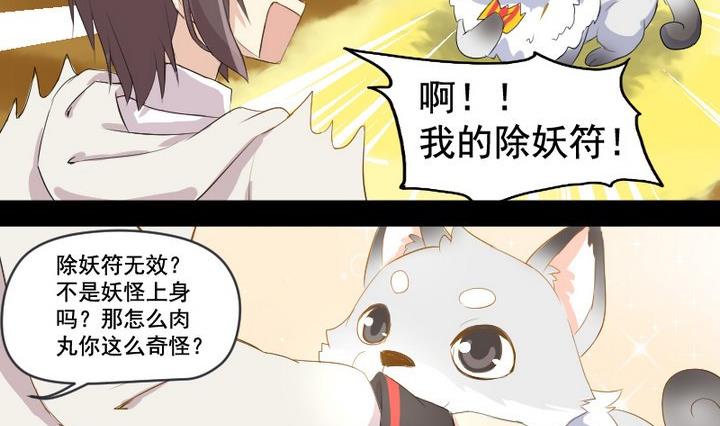 《生肖萌战记》第1话 生肖狱犭 第26页