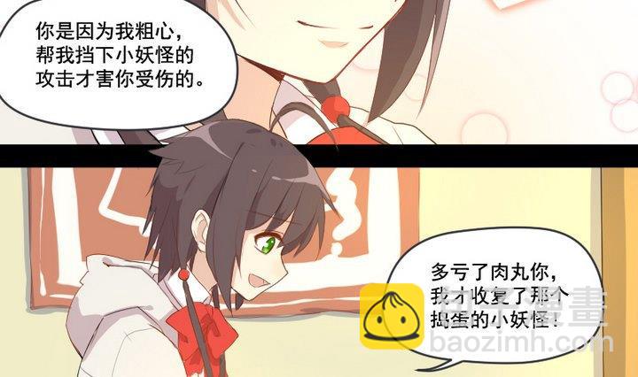 《生肖萌战记》第1话 生肖狱犭 第28页