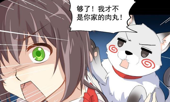 《生肖萌战记》第1话 生肖狱犭 第32页