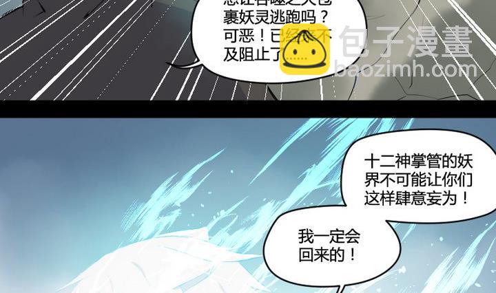 《生肖萌战记》第1话 生肖狱犭 第8页