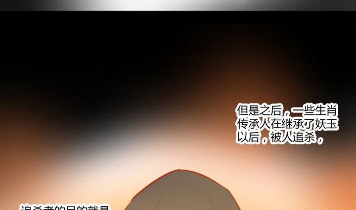 《生肖萌战记》第6话 交易成立！ 第13页